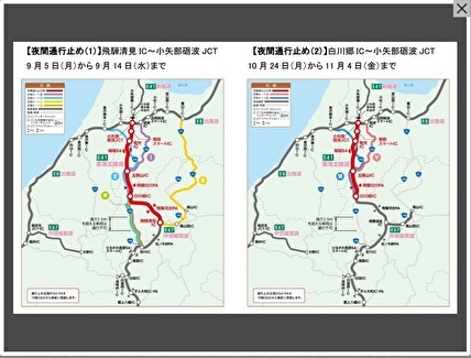 【白川郷道路情報】東海北陸自動車道 9月～11月に2期に分けて実施 夜間通行止め